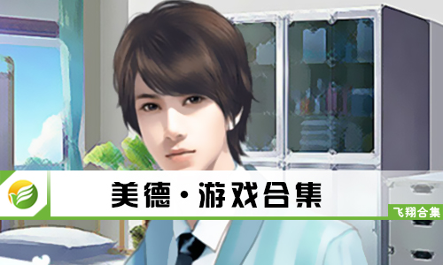 美德