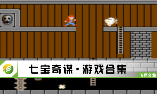 七宝奇谋
