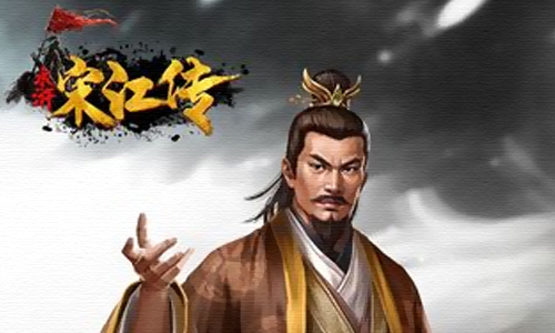 水浒宋江传