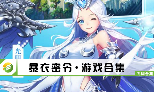 暴衣密令