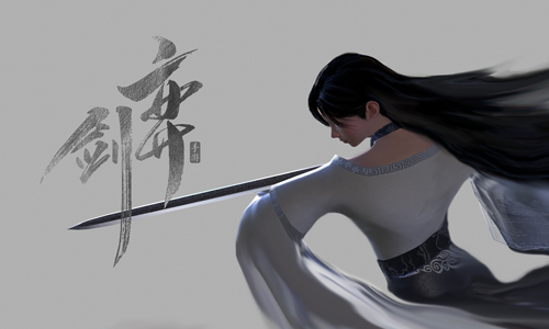 弈剑