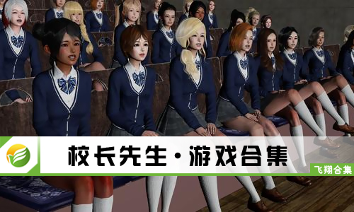 校长先生