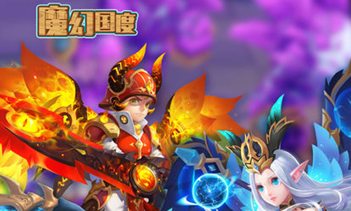 魔幻国度