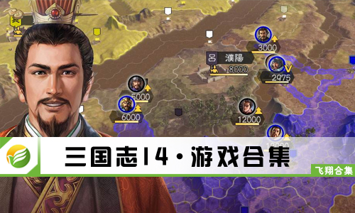 三国志14