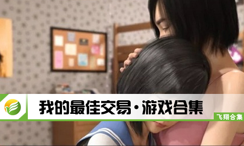 我的最佳交易