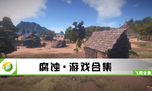 腐蚀