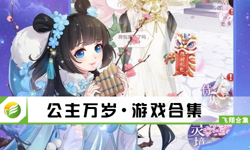 公主万岁