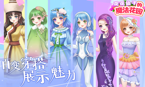 花花仙子的魔法花园