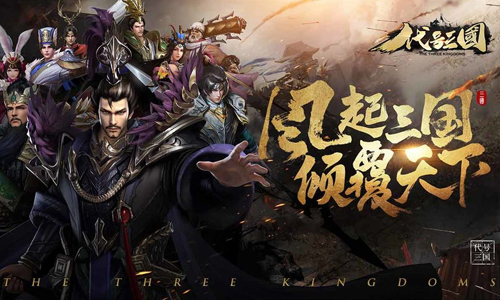 代号三国