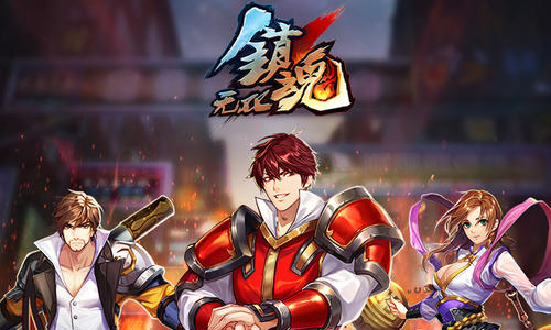镇魂无双