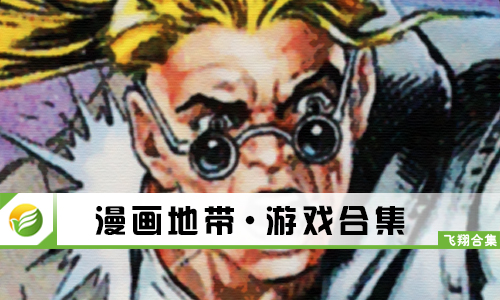 漫画地带