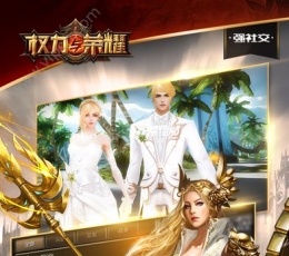 权力与荣耀 V1.0.77 安卓版