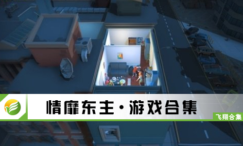 情靡东主