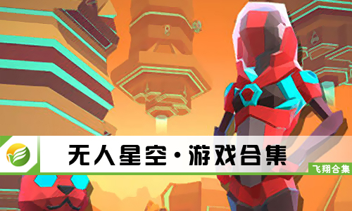 无人星空