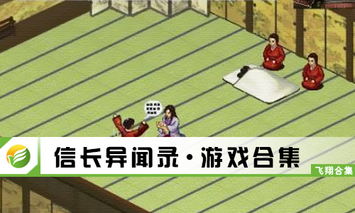 信长异闻录