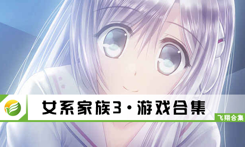 女系家族3