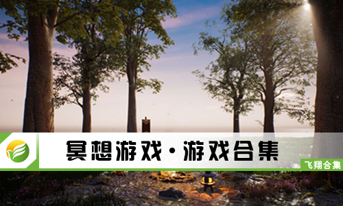 冥想游戏