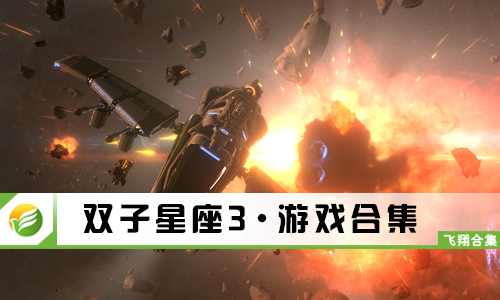 双子星座3