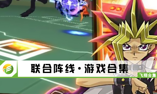 联合阵线