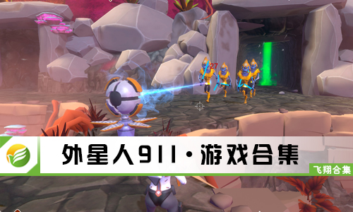 外星人911