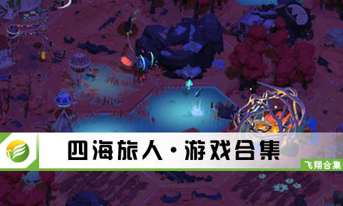 四海旅人