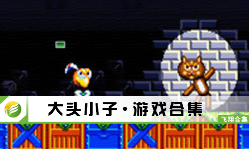 大头小子