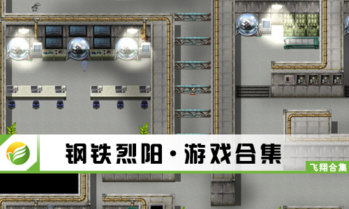 钢铁烈阳
