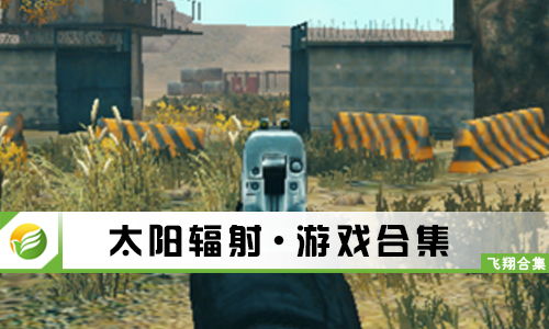 太阳辐射