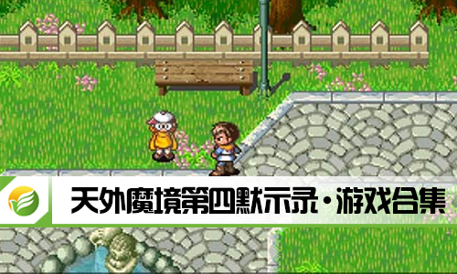 天外魔境第四默示录