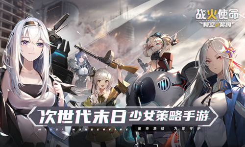 战火使命時空的契约