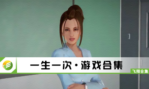 一生一次