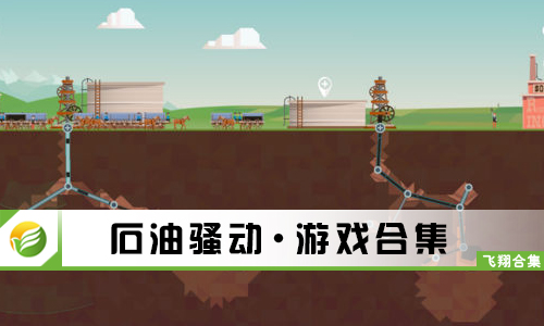 石油骚动
