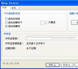 冰点还原精灵 V6.10.021.1616 单机版