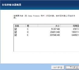 冰点还原精灵 V8.20.270.4750 免费版
