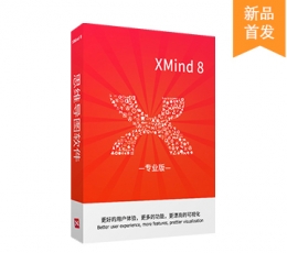 XMind8 专业版