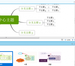 XMind思维导图 V3.7.7.0 中文版