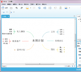  XMind 7 (Business Mind Mapping Software) Simplified Chinese