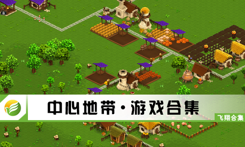 中心地带