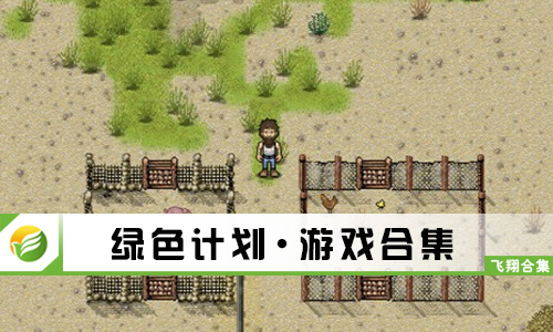 绿色计划