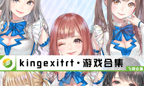 kingexitrt