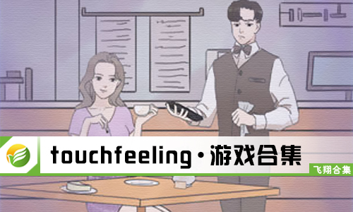 touchfeeling