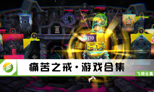 痛苦之戒