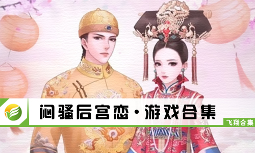 闷骚后宫恋