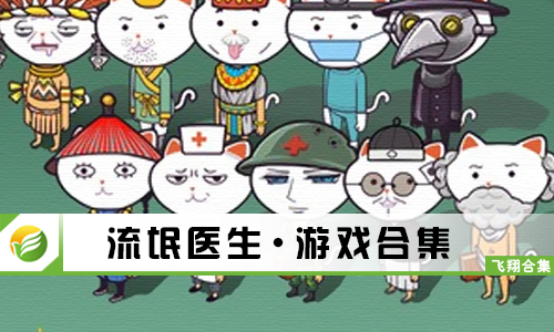 流氓医生