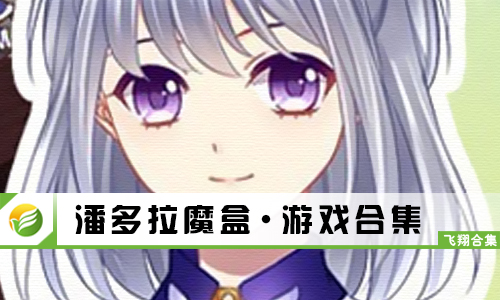 潘多拉魔盒