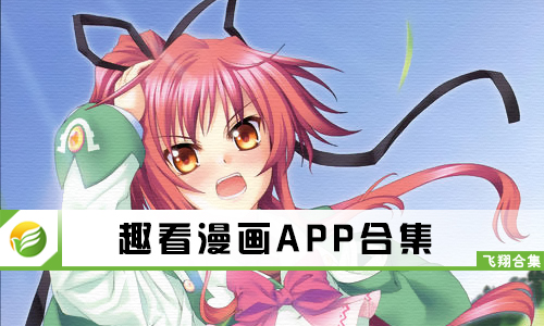趣看漫画