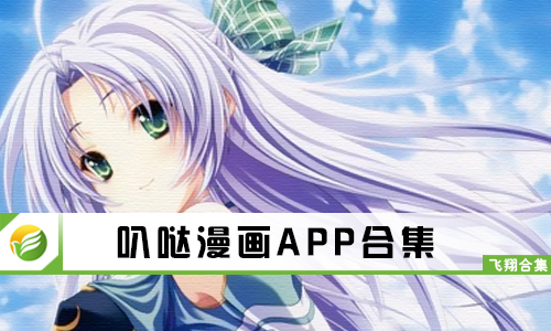 叭哒漫画