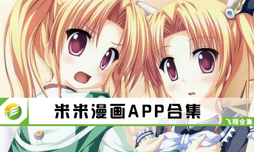 米米漫画