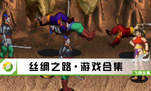 丝绸之路