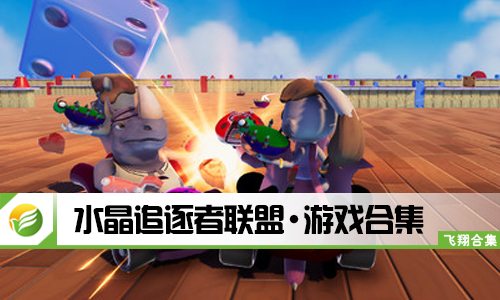 水晶追逐者联盟